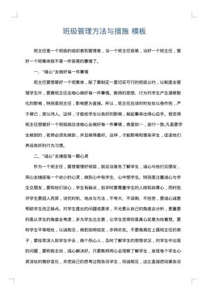 班级管理方法与措施