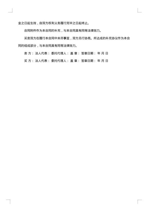 医疗器械购销协议书
