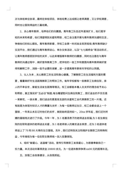 工会主席述职述廉报告
