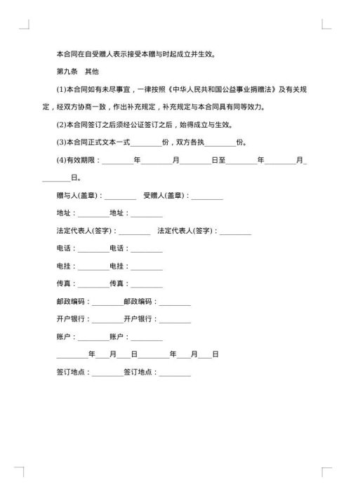 赠与合同1