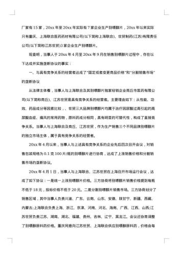 关于行政处罚决定书格式