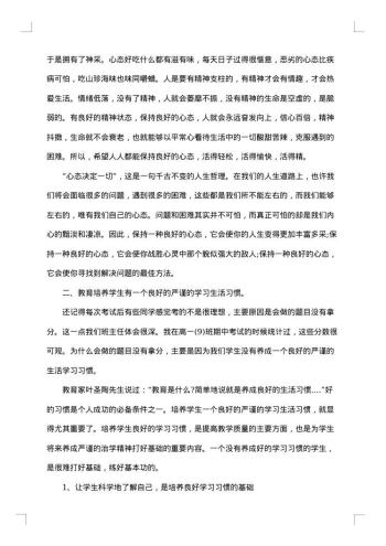 班级主要工作及措施