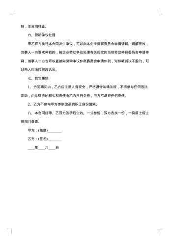 公司劳动用工协议书项目执行专员