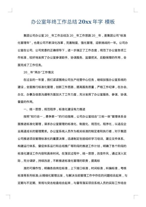 办公室年终工作总结2025年字