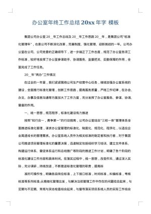 办公室年终工作总结2025年字