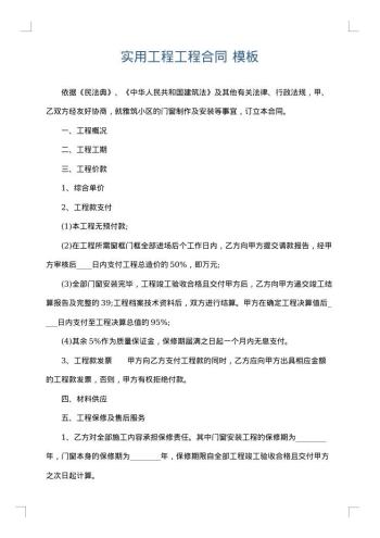 实用工程工程合同