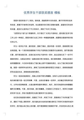 优秀学生干部获奖感言