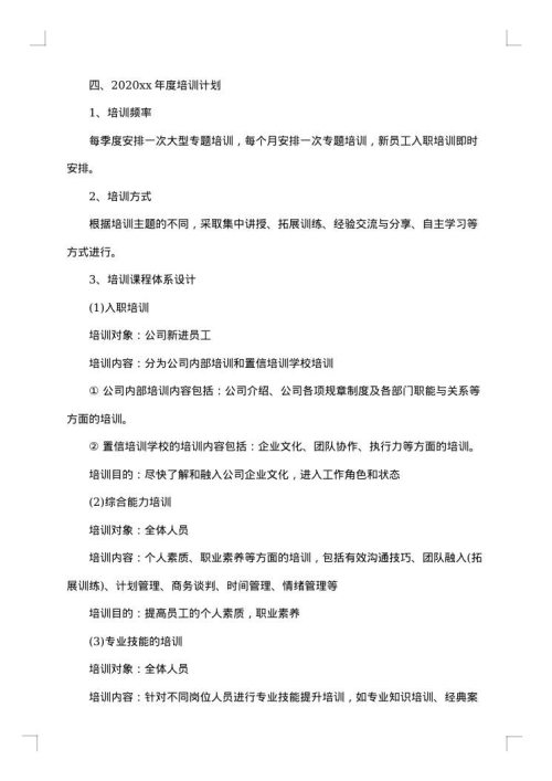 培训计划书