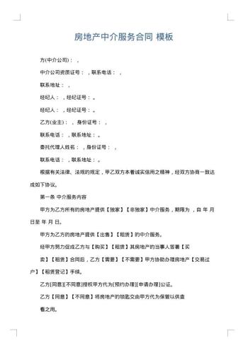 房地产中介服务合同