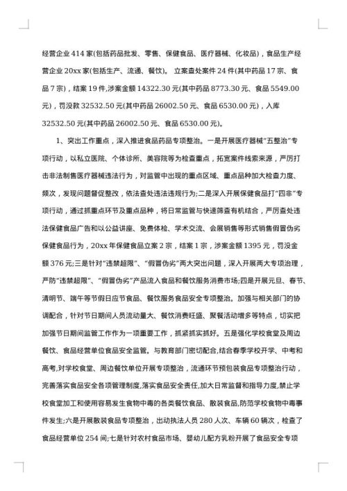 安全先进的个人总结