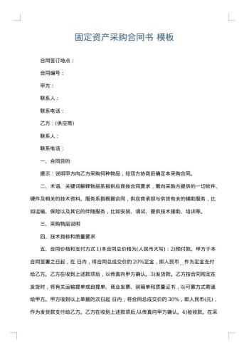 固定资产采购合同书
