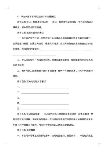 劳务劳动合同范本