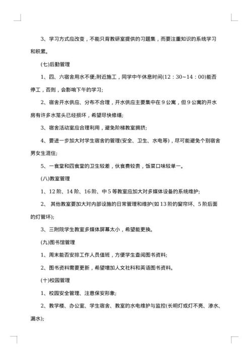 学生座谈会会议纪要优秀范文