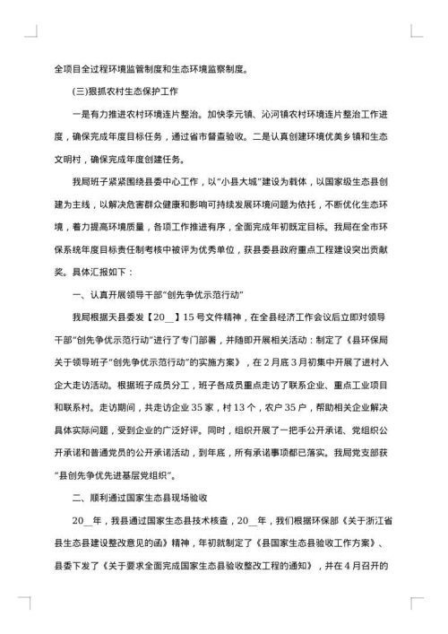 关于环保噪声污染防治总结工作方案