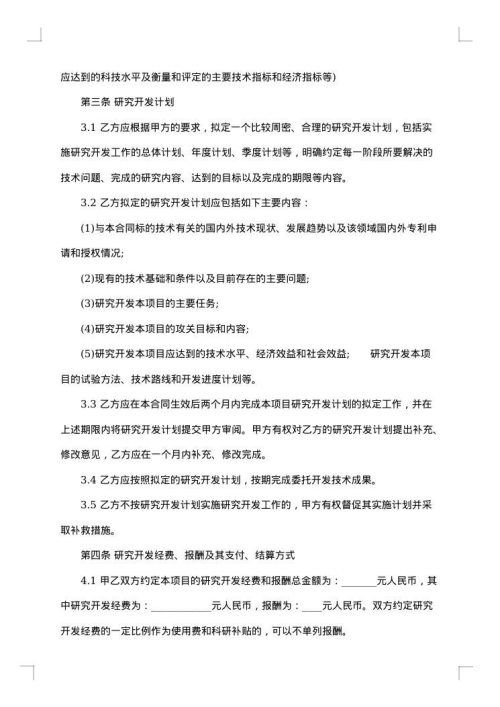 委托开发合同书