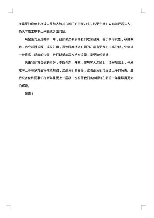 优秀管理者获奖感言