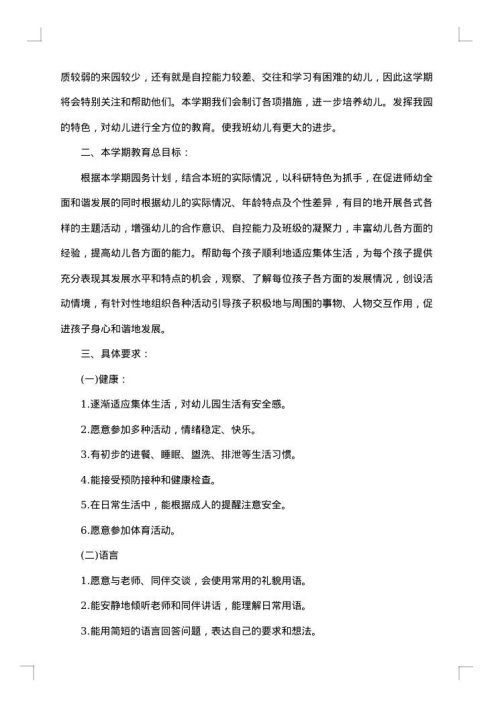 幼儿园大班起床活动方案