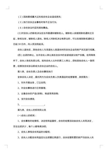 合伙经营发廊合同