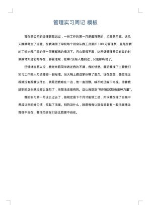 管理实习周记