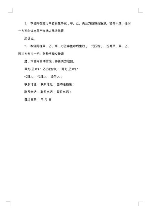 无产证房屋买卖合同书