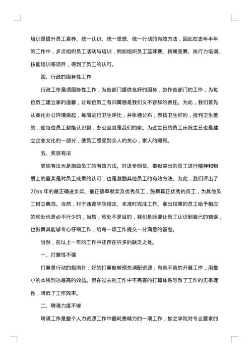 2025年行政部工作总结
