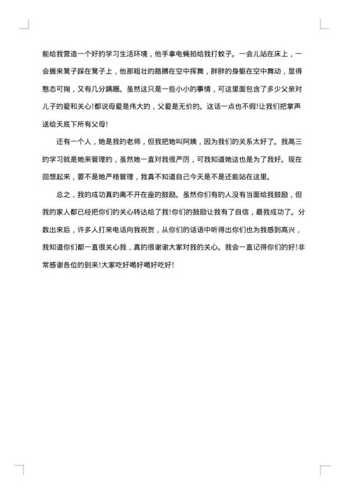 经典升学宴学生致辞