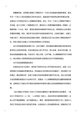 会计专业实习总结集合