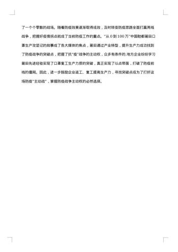 公司复工复产简报