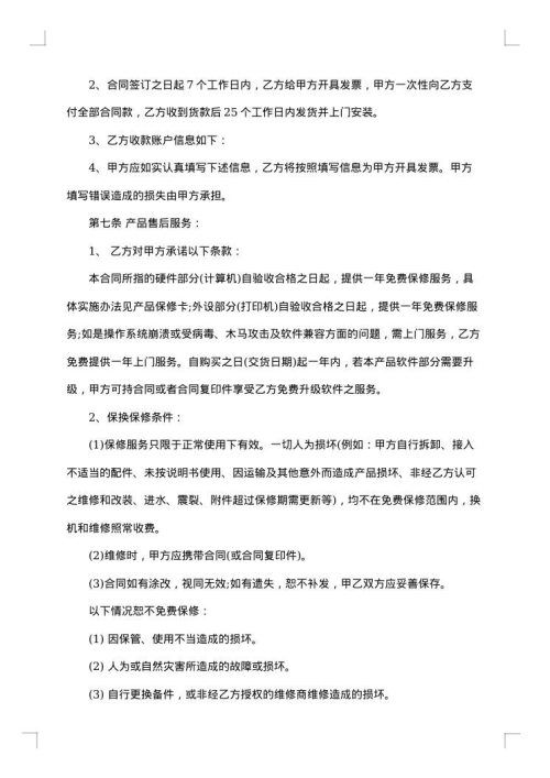纺织产品供货合同书