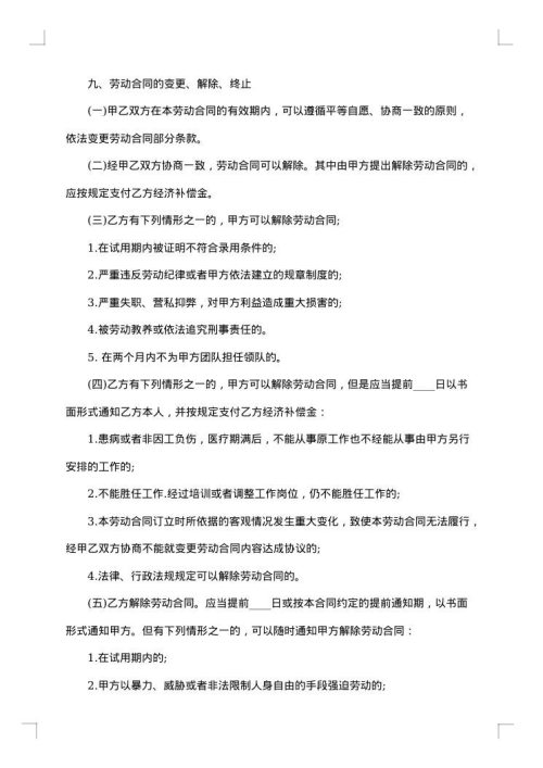 正规劳动用人待遇合同书