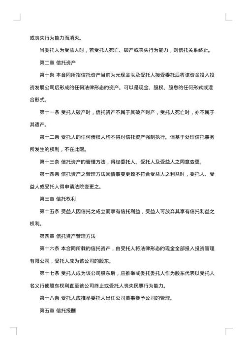 基金资产信托合同
