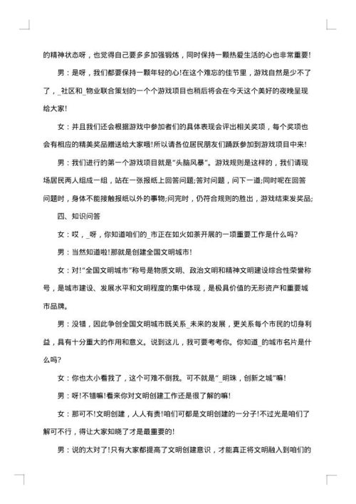 2025年8月15中秋晚会主持词