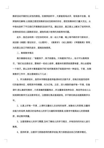 幼儿园月工作总结_幼儿园工作总结怎么写