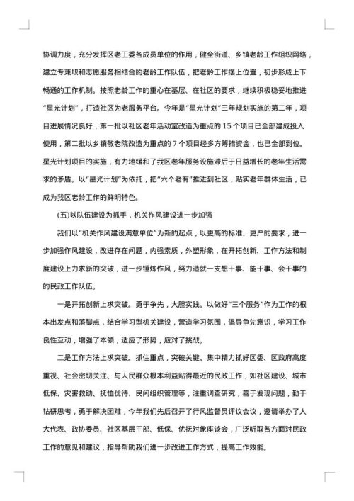 2025年局长述职述廉报告