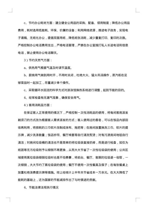 公共机构节能工作自查报告