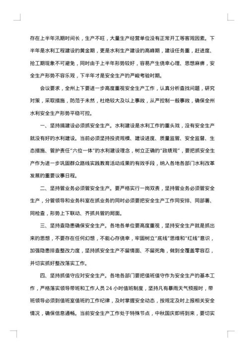 生产会议纪要