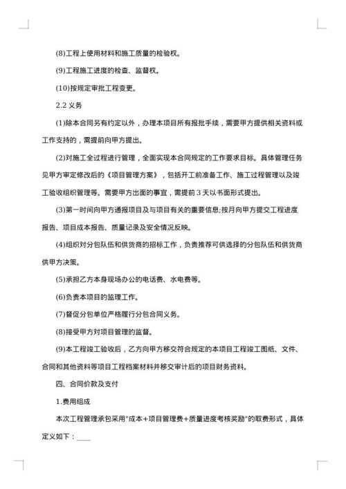 工程项目管理人员聘用合同书