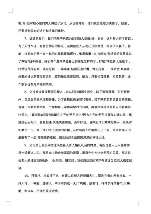 新婚典礼司仪主持词