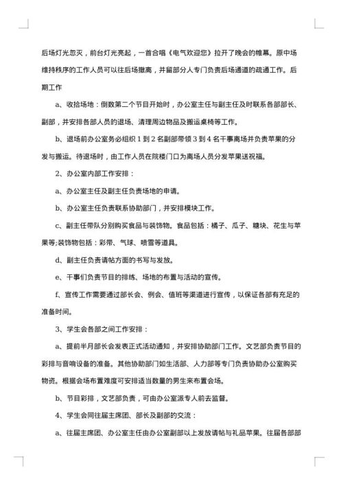 2025年班级平安夜活动策划书