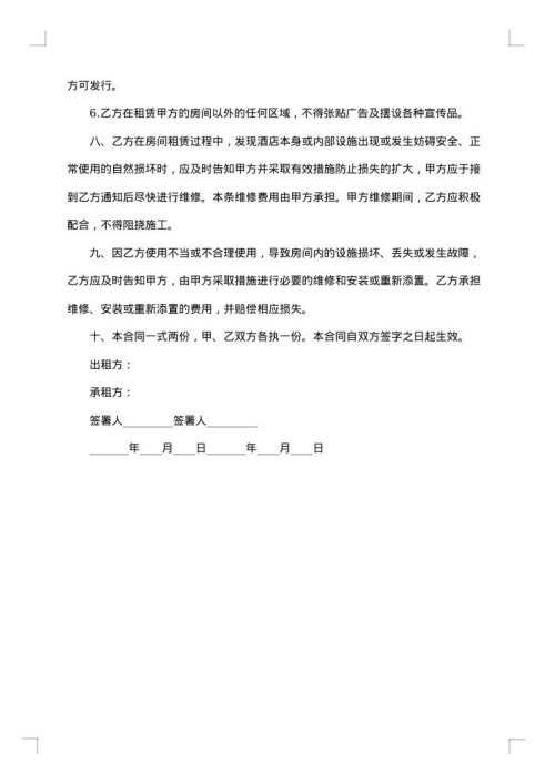 五星酒店客房用品采购合同