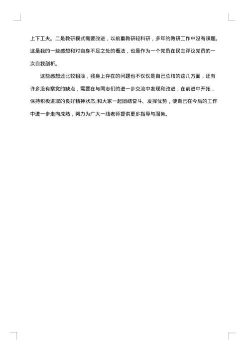 优秀党员个人总结
