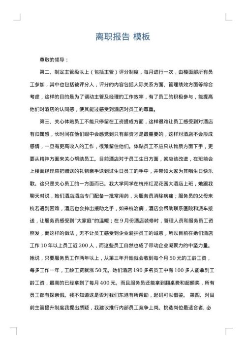 离职报告
