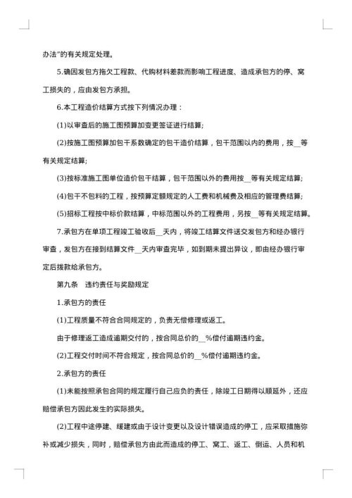 眉山建筑安装工程承包合同协议书