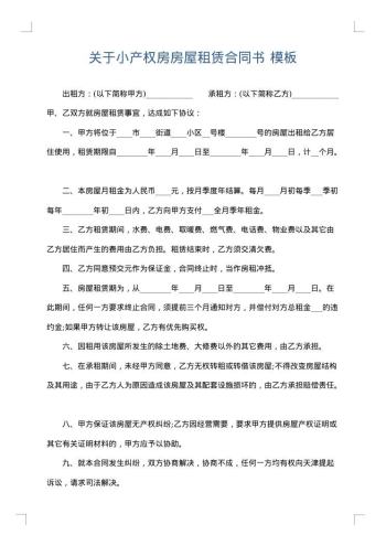 关于小产权房房屋租赁合同书