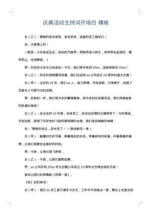 庆典活动主持词开场白