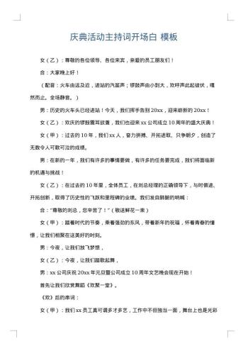 庆典活动主持词开场白
