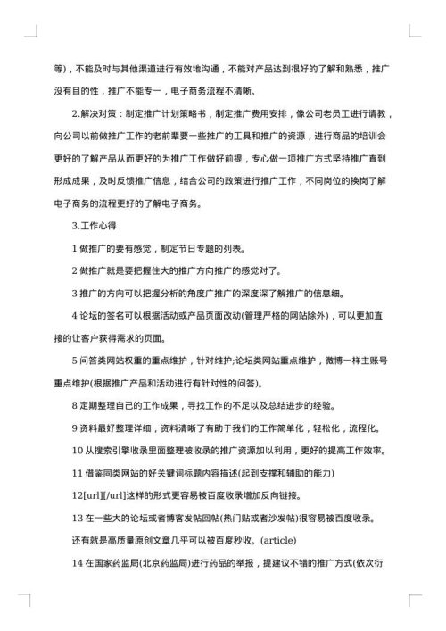 2025年网络推广实习报告