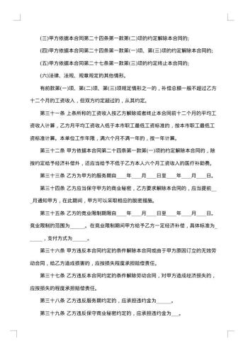 上海劳动合同范本20xx年