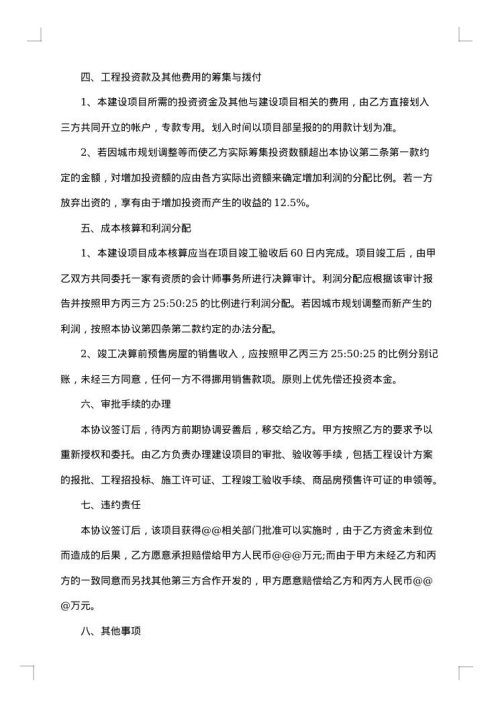 房地产项目代理合同
