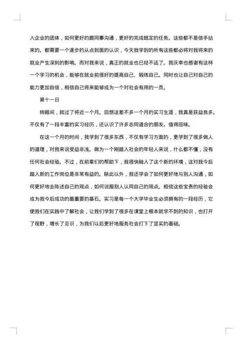 关于文员实习报告